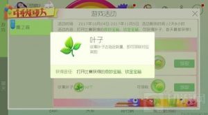 球球大作战叶子怎么得 活动道具叶子获取途径