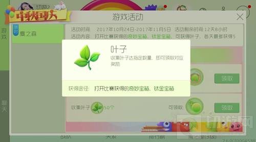 球球大作战叶子怎么得 活动道具叶子获取途径