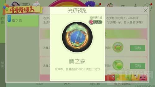 球球大作战麋之森怎么玩 限时活动麋之森介绍