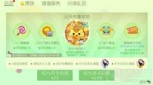 球球大作战会员有哪些福利 会员福利大揭秘