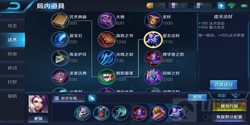 王者荣耀新手怎么玩甄姬 新手甄姬装备推荐