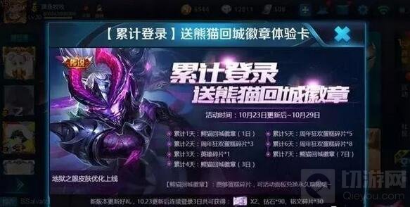 王者荣耀熊猫回城徽章怎么得 三个获取途径