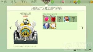 球球大作战7级魔法屋奇妙宝箱可解锁什么皮肤