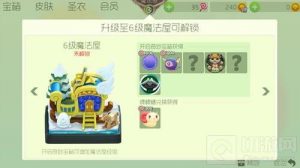 球球大作战6级魔法屋奇妙宝箱可开出皮肤一览