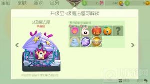 球球大作战5级魔法屋有哪些皮肤解锁 新手须知