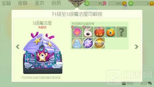 球球大作战5级魔法屋有哪些皮肤解锁 新手须知