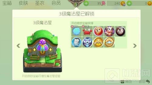 球球大作战3级最新魔法屋可开出什么皮肤说明