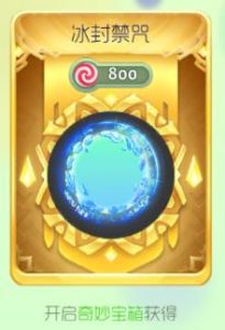 球球大作战冰封禁咒光环获取途径及图鉴欣赏