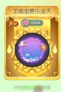 球球大作战羽扇倒悬东海天怎么得 光环获取