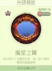 球球大作战9级魔法屋能开出什么光环孢子说明
