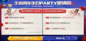 王者荣耀两周年有哪些福利 周年庆福利活动
