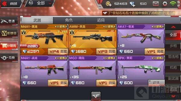 CF手游哪些武器可以分期购买 分期购武器汇总