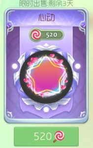 球球大作战心动光环怎么得 心动皮肤获取指南