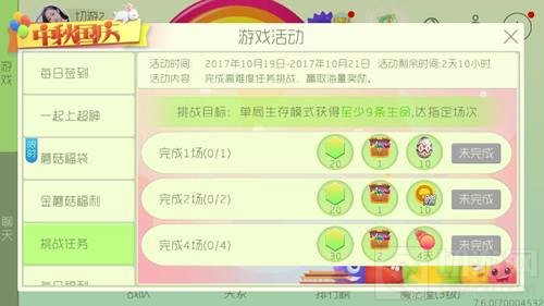 球球大作战10月19日至10月21日挑战任务介绍