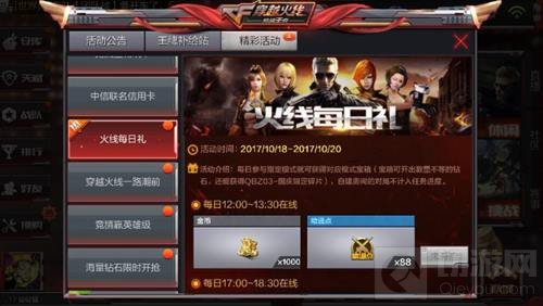 CF手游火线每日礼活动介绍 参与可得大量金币
