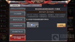 CF手游畅玩团竞和狙击排位抽全新一代君威介绍