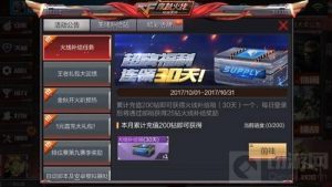 cf手游十月火线补给任务 超嗨福利连领30天