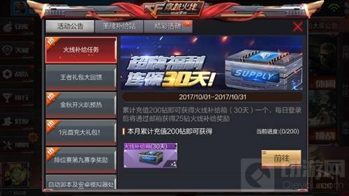 cf手游十月火线补给任务 超嗨福利连领30天