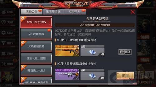 CF手游金秋开火趴预热 登录可得M14EBR-暗夜