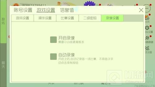 球球大作战iPad录屏怎么设置 ipad录屏设置方法