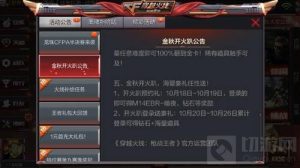 CF手游金秋十月开火趴10月20日开启 活动介绍