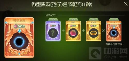 球球大作战微型黑洞孢子合成配方 新手必看