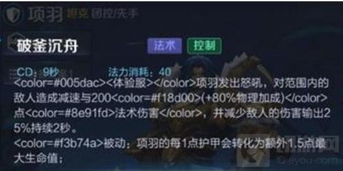 王者荣耀新版本项羽解析 全肉伤害更加爆表