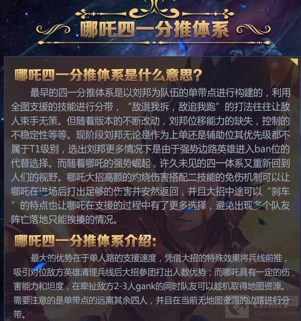 王者荣耀大神进阶套路 哪吒及孙膑无解分推