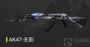 CF手游AK47无影综合评测 无影实用性全解析