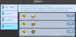 球球大作战BPL徽章有什么作用 战队徽章攻略