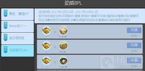 球球大作战BPL徽章有什么作用 战队徽章攻略
