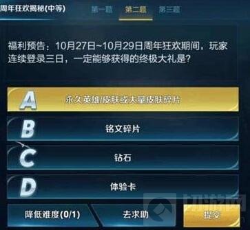 王者荣耀周年狂欢揭秘答案全公布 助你轻松得奖