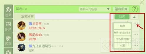 球球大作战怎么批量删除留言 留言批量删除方法