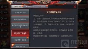 cf手游有哪些武器要下架 部分道具下架介绍