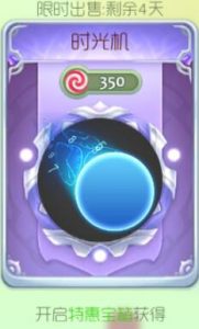 球球大作战时光机怎么得 时光机获取途径分享