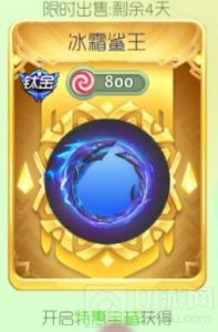 球球大作战冰霜鲨王光环怎么得 钛金皮肤攻略