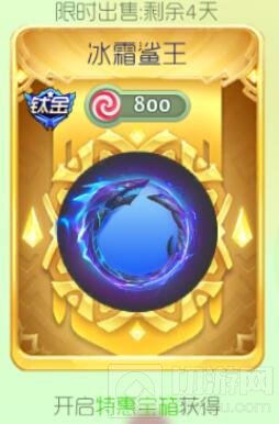 球球大作战冰霜鲨王光环怎么得 钛金皮肤攻略