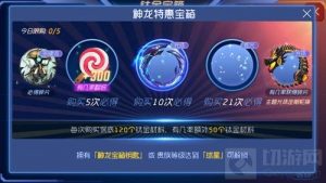 球球大作战神龙特惠宝箱更新 可开出皮肤介绍