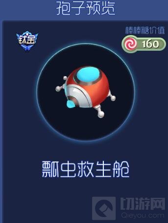 球球大作战瓢虫救生舱特惠宝箱可开出奖励一览