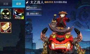 王者荣耀太乙真人饕餮皮肤截图 看起来很别扭