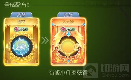 球球大作战大天使光环怎么合成 皮肤合成攻略