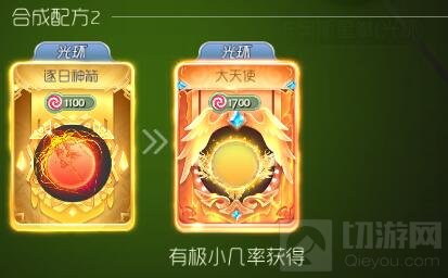 球球大作战大天使光环怎么合成 皮肤合成攻略