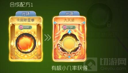 球球大作战大天使光环怎么合成 皮肤合成攻略