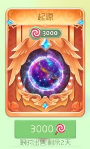 球球大作战起源光环多少钱 起源出售价格介绍