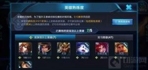 王者荣耀S10排位赛机制调整 英雄熟练度很重要