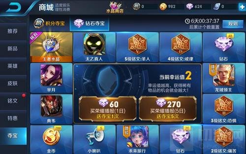 王者荣耀10.10夺宝奖池更新 李白嬴政再上线