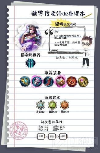 零度英雄汇：飘逸暴力法师貂蝉 团战能力解析