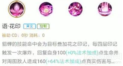 零度英雄汇：飘逸暴力法师貂蝉 团战能力解析