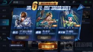 王者荣耀新赛季首充更改 再不只是子龙哥哥