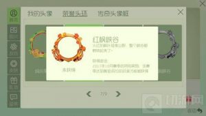 球球大作战红枫峡谷荣誉头环获取途径及图鉴